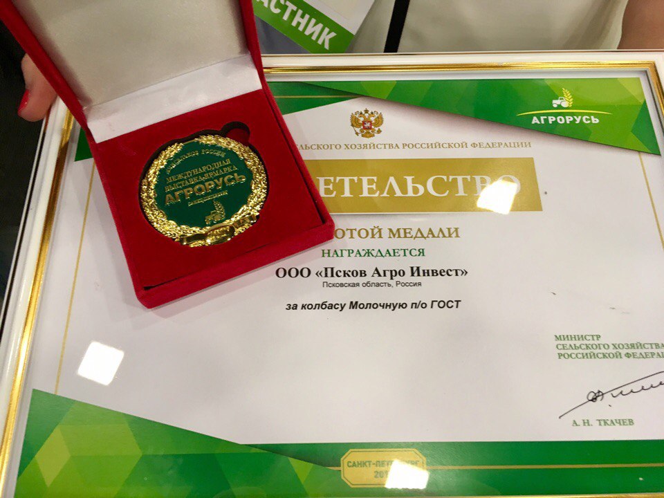 Две золотые медали получил ООО «ПсковАгроИнвест» на выставке «Агрорусь – 2017». 